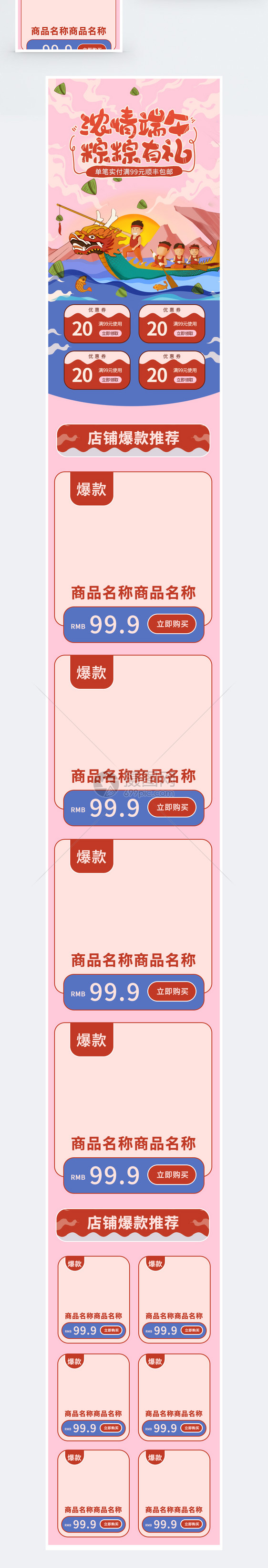 浓情端午节商品促销淘宝手机端模板图片