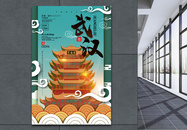 中国风城市武汉中国城市地标系列宣传海报图片