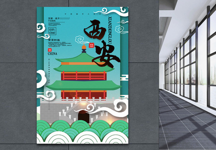 中国风城市西安中国城市地标系列宣传海报图片