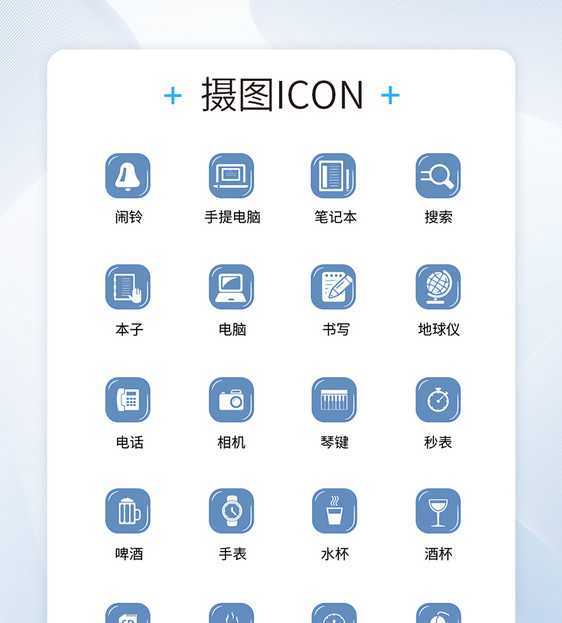 UI设计商务办公icon图标图片