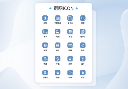 UI设计商务办公icon图标图片