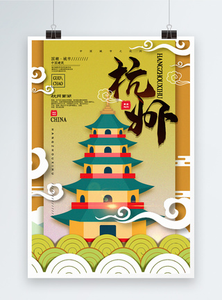 雷峰塔中国风城市杭州中国城市地标系列宣传海报模板