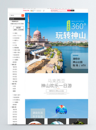 旅游详情页蓝色大气简约马来西亚游玩详情页模板