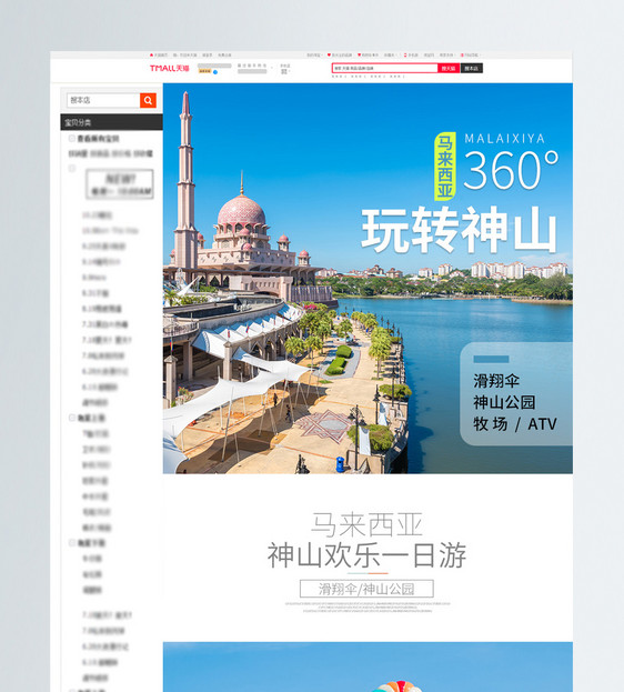 蓝色大气简约马来西亚游玩详情页图片