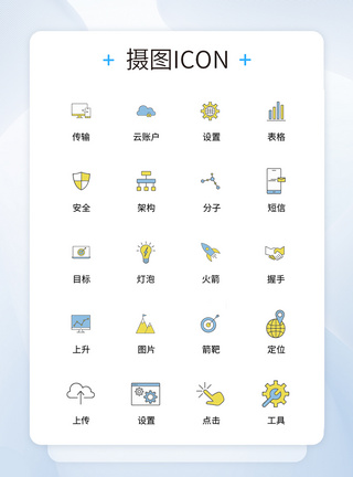 UI设计商务办公icon图标图片