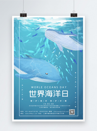 小清新世界海洋日宣传海报图片