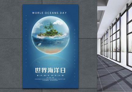 大气世界海洋日宣传海报图片