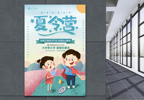 卡通风暑假夏令营宣传海报模板图片