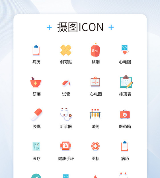 UI设计医疗医用工具icon图标图片