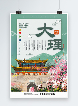 水墨中国风城市特色风景系列宣传海报图片