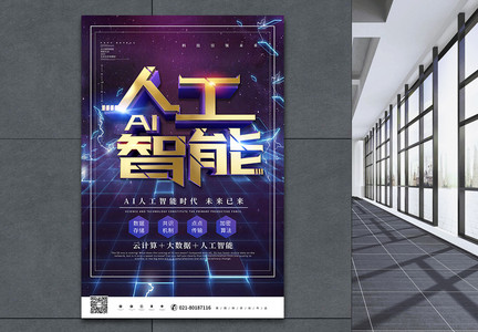 紫色创意立体AI人工智能科技时代海报图片