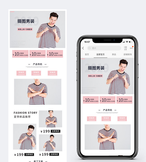 男装淘宝手机端模板图片