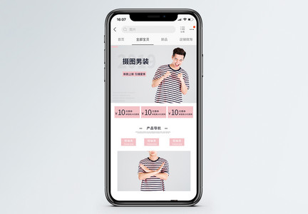 男装淘宝手机端模板图片