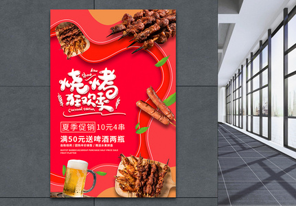 美味烧烤串串狂欢季海报高清图片