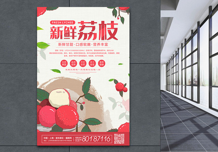 新鲜水果荔枝宣传海报图片