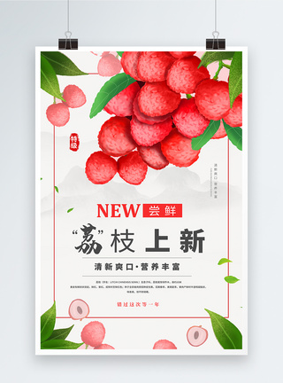 水果荔枝上市海报图片