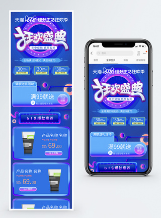 泥层蓝色618男士护肤品促销淘宝天猫手机端模板模板