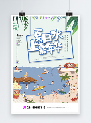 旅游景点推荐夏季水上嘉年华旅游推广海报模板