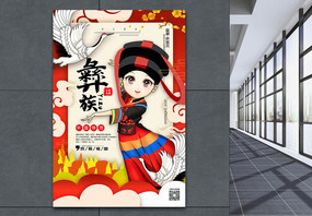 插画彝族国潮民族风系列宣传海报图片