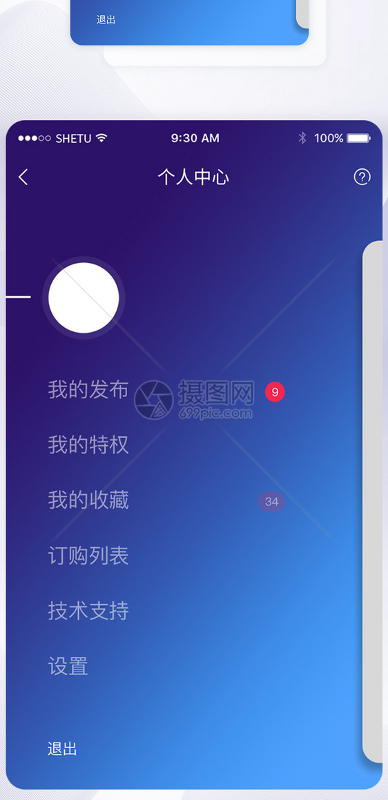 UI设计APP个人中心分类导航界面图片