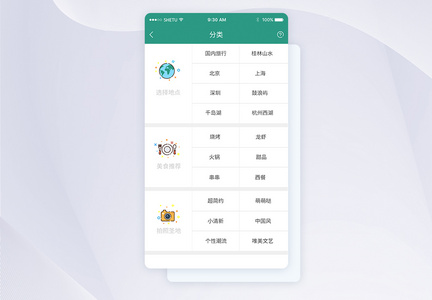 UI设计旅游APP分类导航界面图片