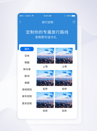 UI设计旅游APP分类导航界面图片
