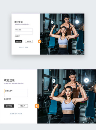 UI设计健身网站web登录页图片
