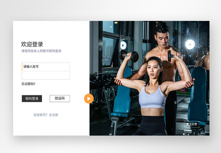 UI设计健身网站web登录页图片
