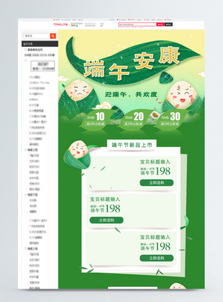 绿色卡通端午节电商首页图片