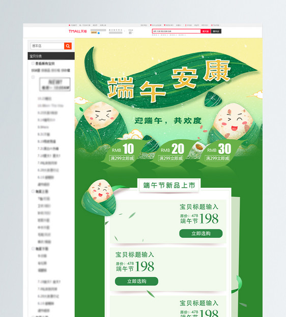 绿色卡通端午节电商首页图片