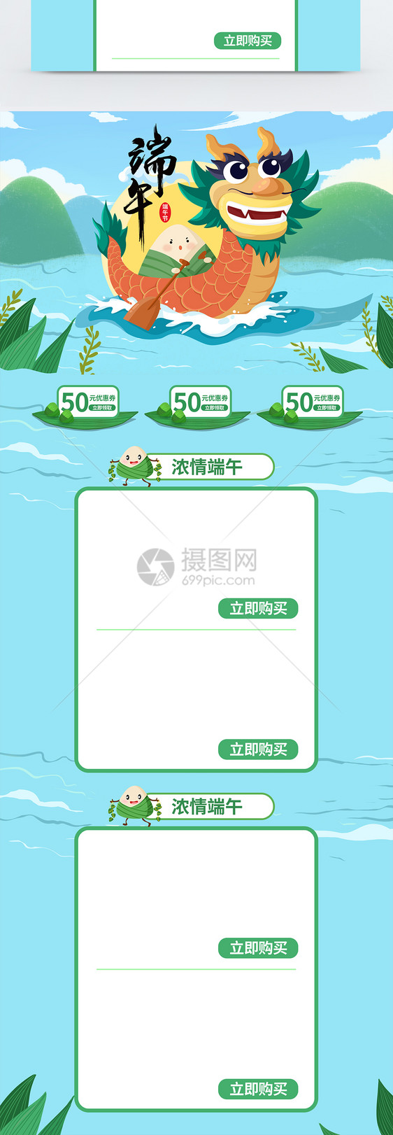 端午节插画电商促销首页模板图片