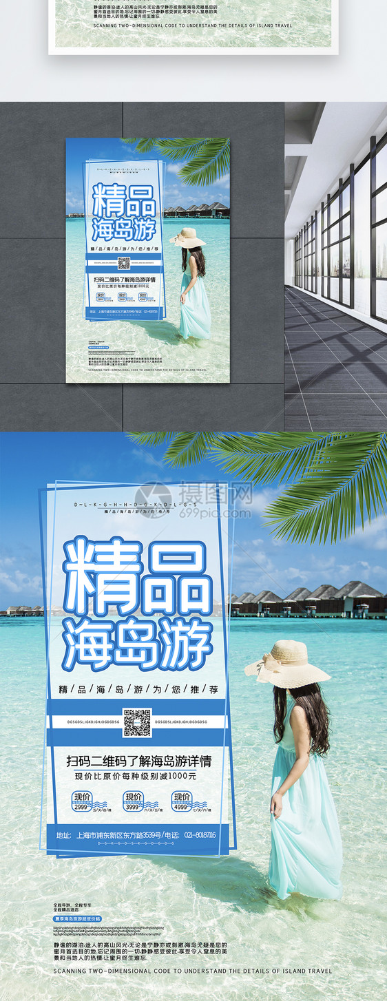 夏季精品海岛旅游海报图片