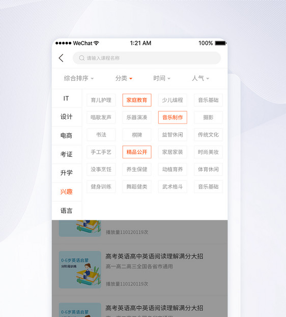 UI设计APP导航分类页面设计图片