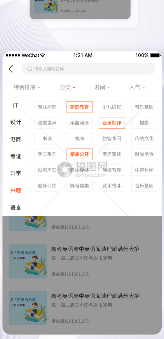 UI设计APP导航分类页面设计图片