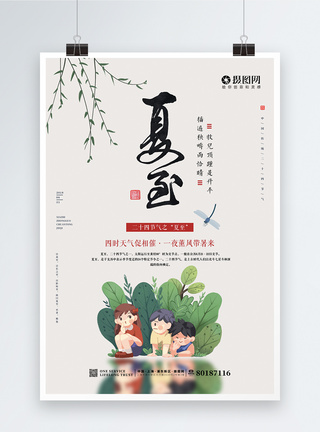 简约中国风童趣捉迷藏二十四节气夏至海报图片