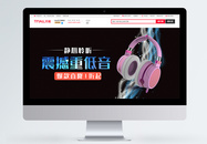 蓝色科技风耳机促销活动淘宝banner图片