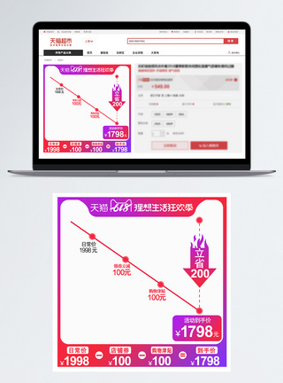 618模板淘宝天猫电商618年中大促降价价格主图模板模板