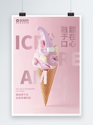 餐饮海报夏日草莓味冰淇淋粉色唯美海报模板