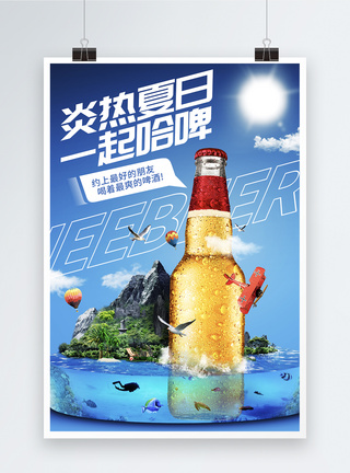 蓝色冰爽夏日啤酒高端海报图片