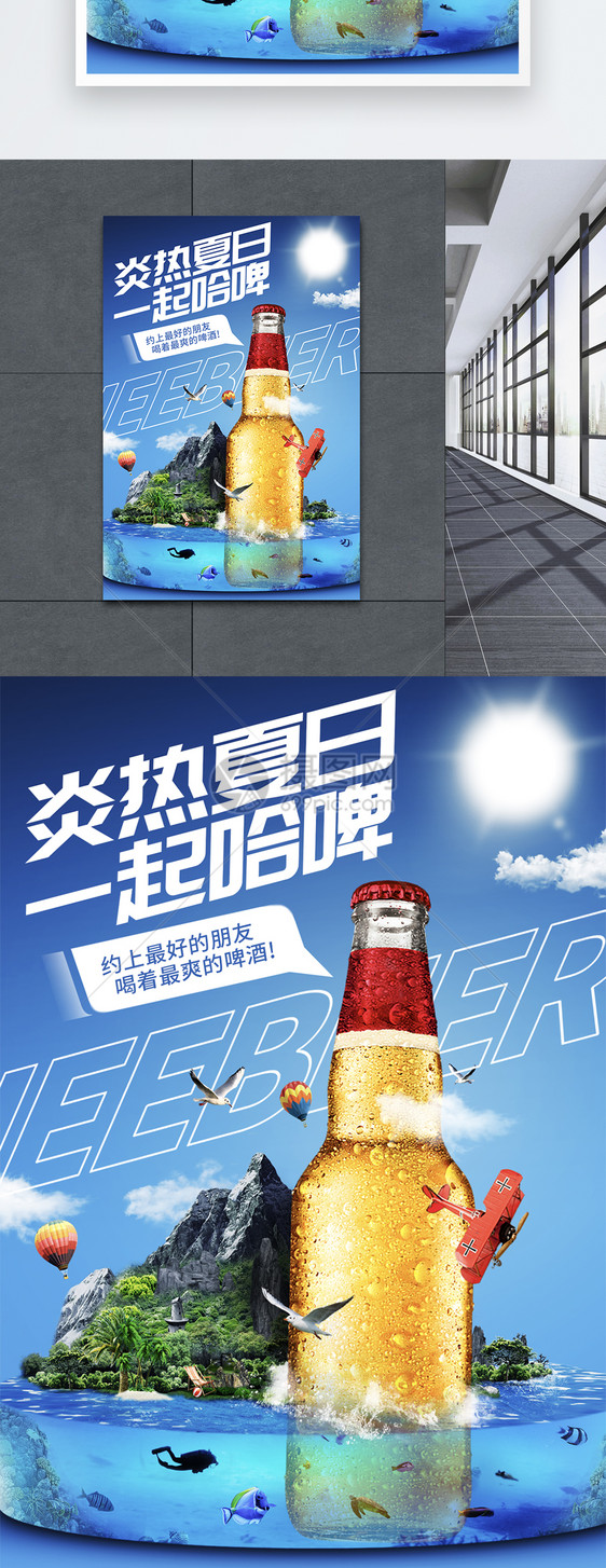 蓝色冰爽夏日啤酒高端海报图片