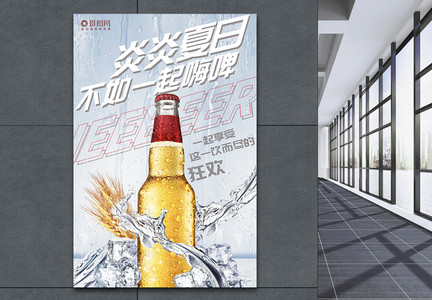白色冰爽夏日啤酒海报图片