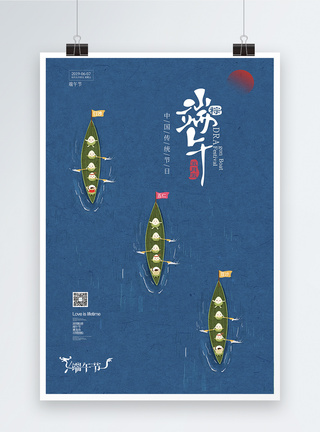 大气船大气简洁端午节节日海报模板