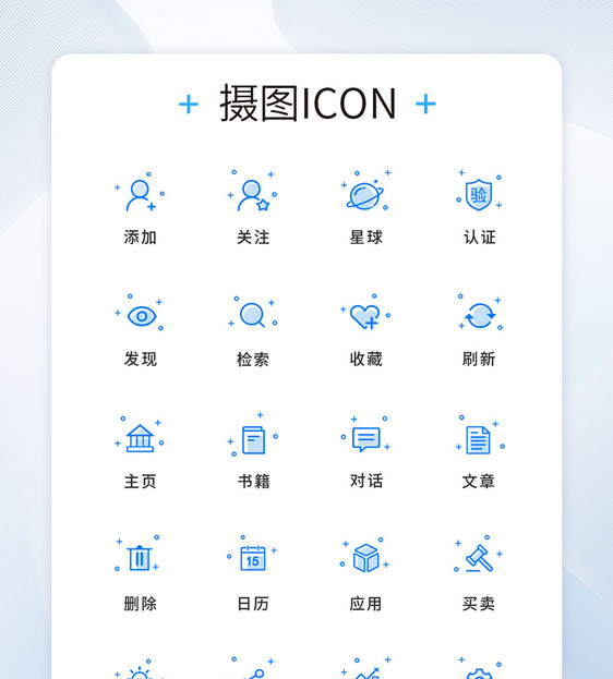 UI设计商务办公icon图标图片