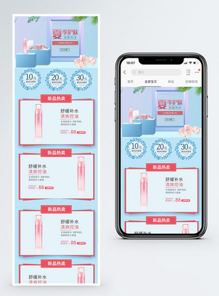 夏季上新化妆品天猫手机商首页图片