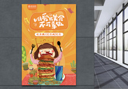 美食餐饮海报吃货海报设计图片