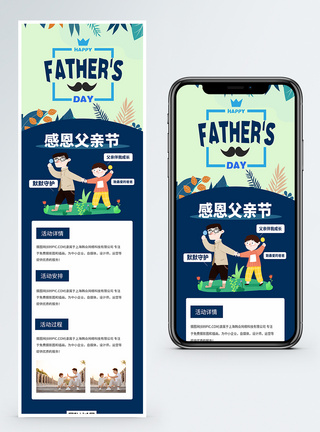 父亲节长图父亲节活动营销长图模板