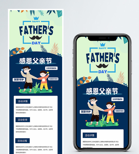 父亲节活动营销长图图片