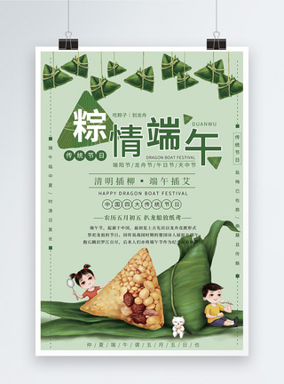 粽情端午传统节日海报图片