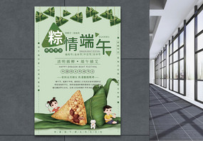 粽情端午传统节日海报图片