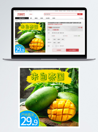 新鲜芒果促销淘宝主图图片